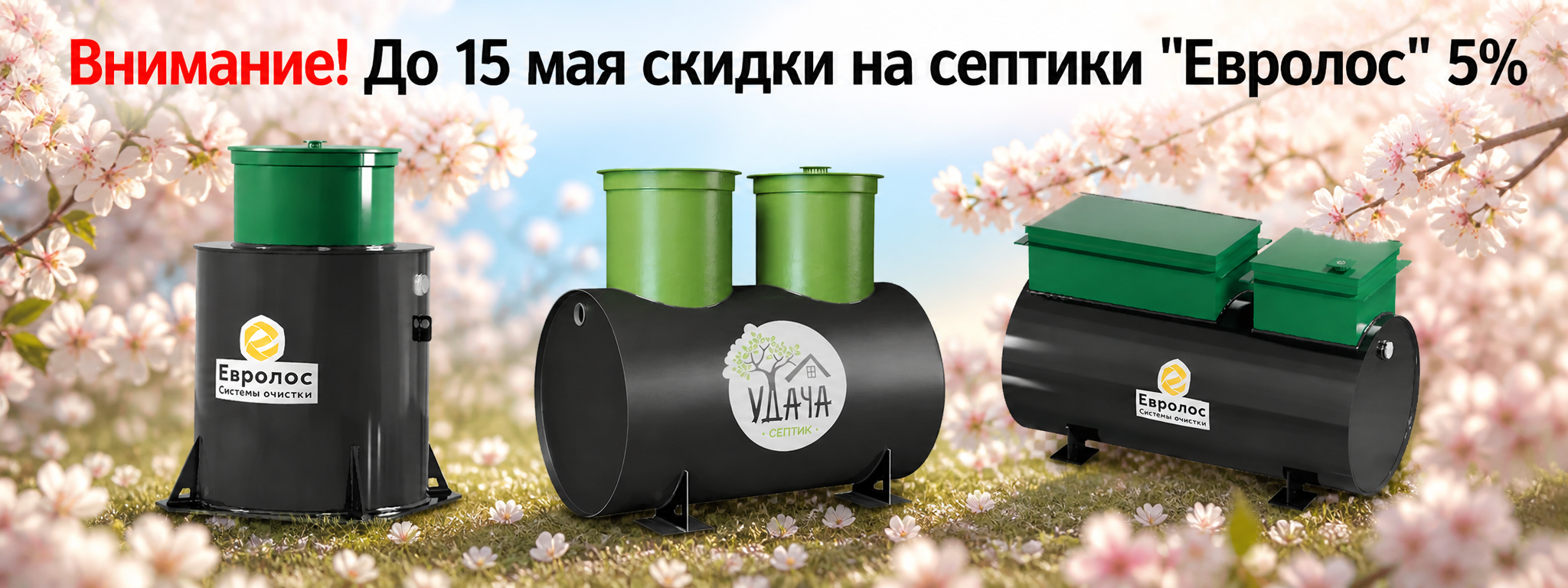 Акция до 15.05.2026