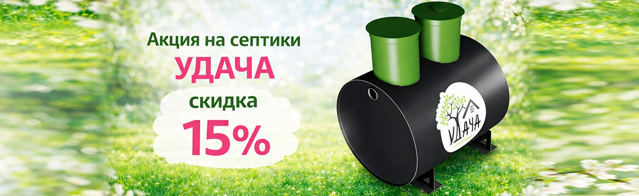 Септики акция